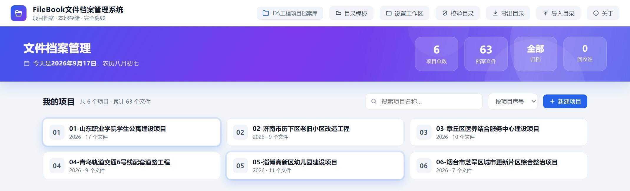 FileBook 文件档案管理系统 软件首页界面截图