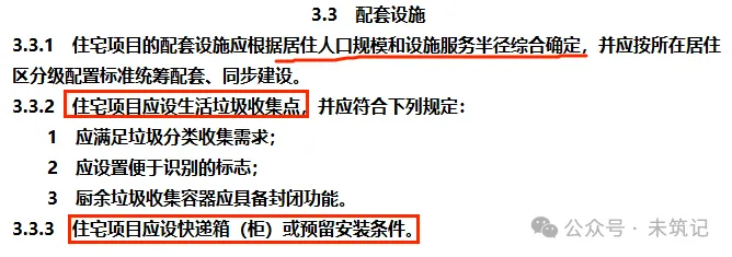 住宅规范：居住环境要求变化