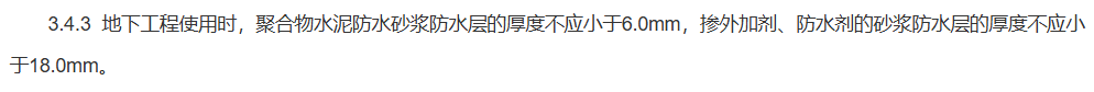 N03:室内防水层的最小厚度要求?图集23J909可能有误?