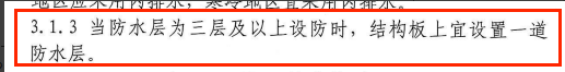 【防水避坑】一级屋面:2涂+1卷行不通!附规范解读&推荐方案