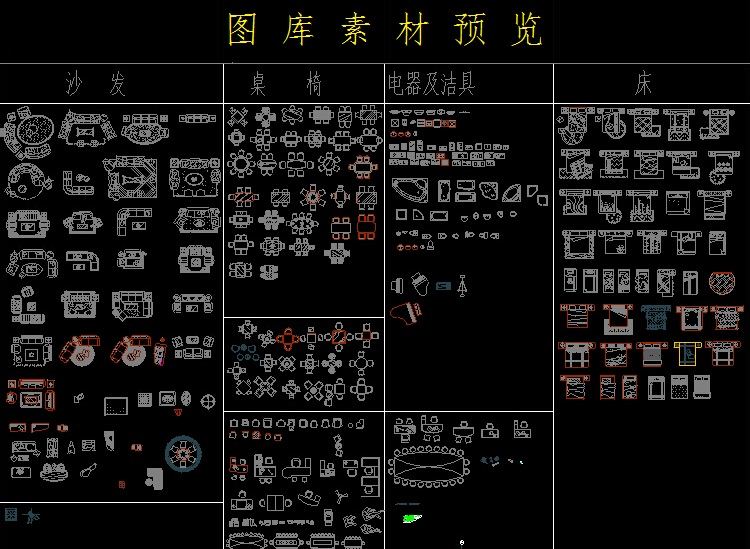 CAD室内装修常用图块 CAD室内设计平面立面图块素材