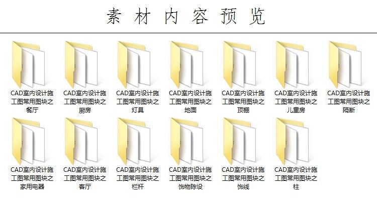 全套家装CAD室内设计施工图常用图块