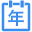 公开年报