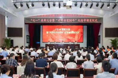 省司法厅党委召开“七一”表彰大会暨树立和践行正确政绩观学习教育专题党课报告会