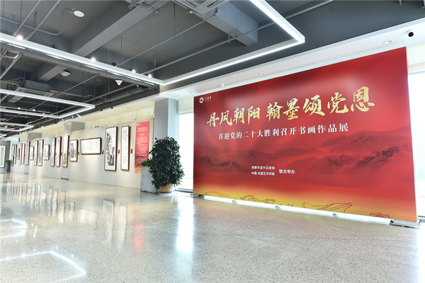 丹凤朝阳，翰墨颂党恩书画展开幕式掠影