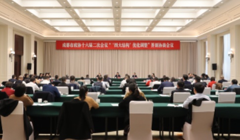 界别协商会议（一）
