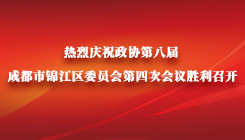 八届四次全会