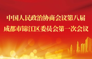 八届一次全会