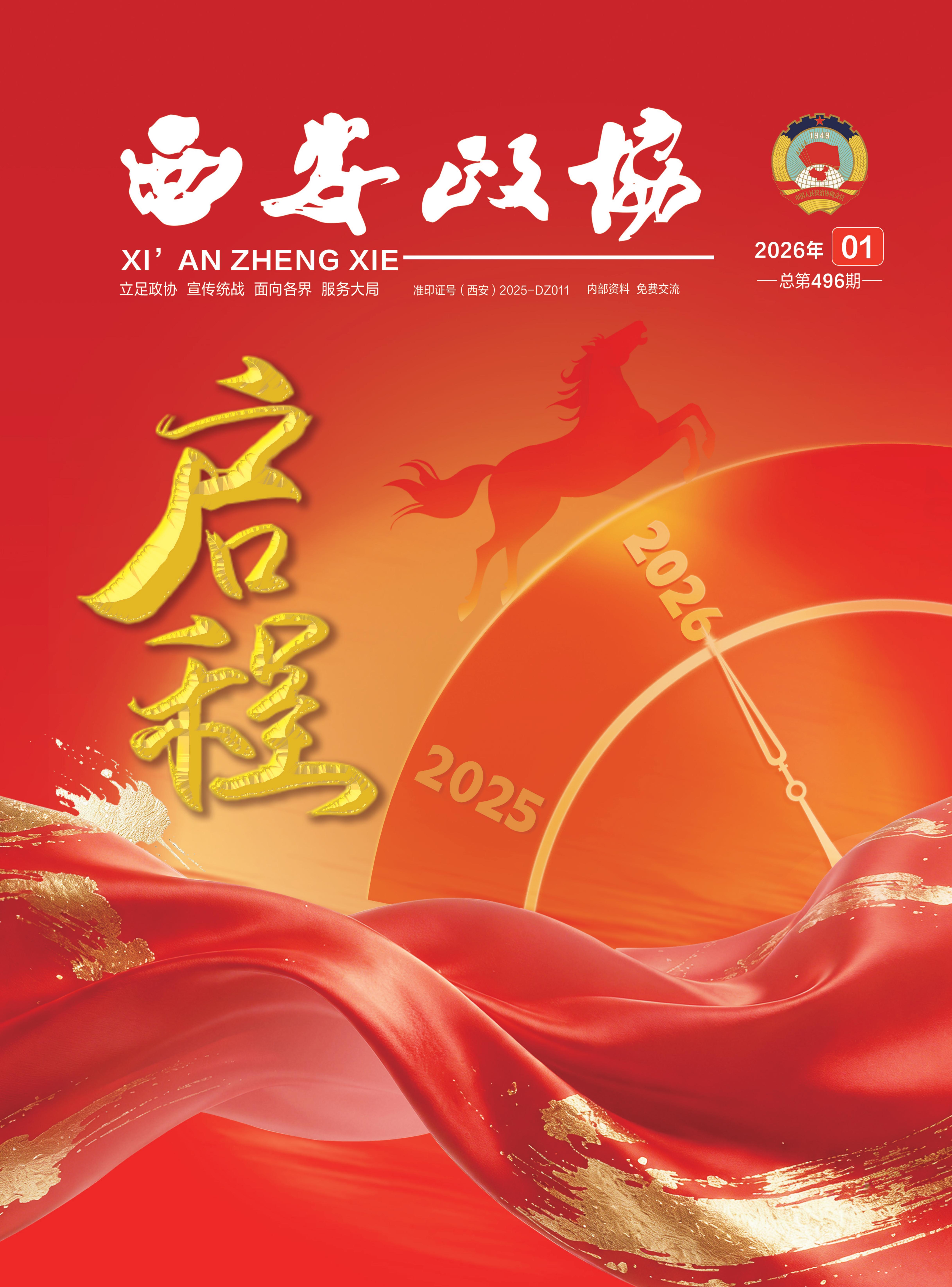 2026年第01期