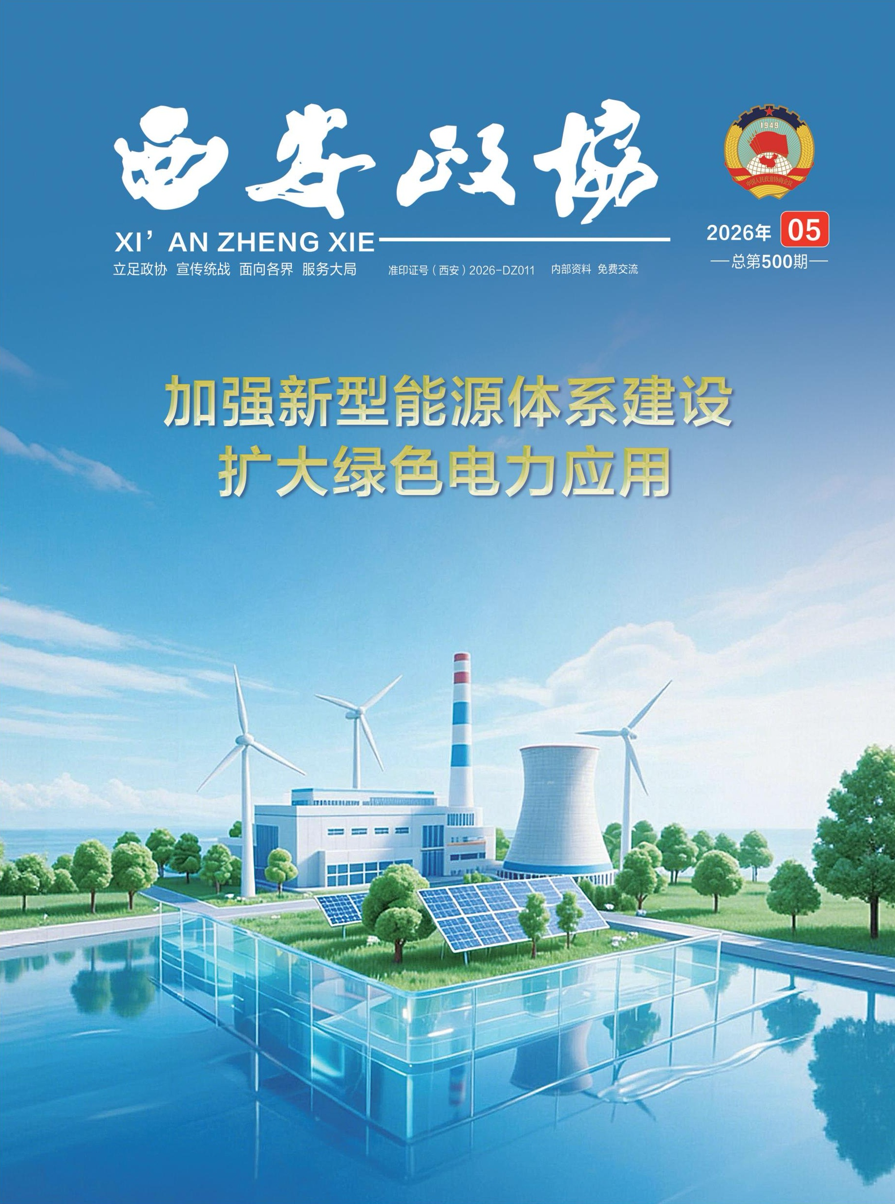 2026年第05期